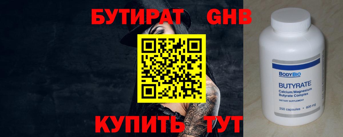 Богданович  БУТИРАТ жидкий экстази  Бутират  Вход с VPN 
