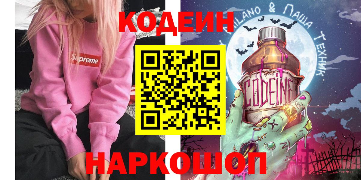 Codein Purple Drank Богданович
