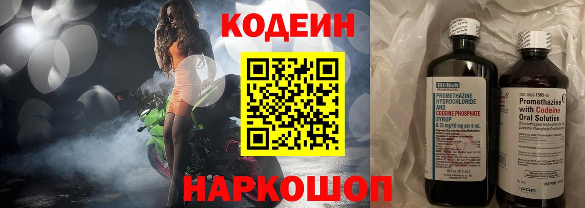 Кодеиновый сироп Lean Purple Drank  Вход с VPN  Богданович  Кодеиновый сироп Lean напиток Lean (лин) 