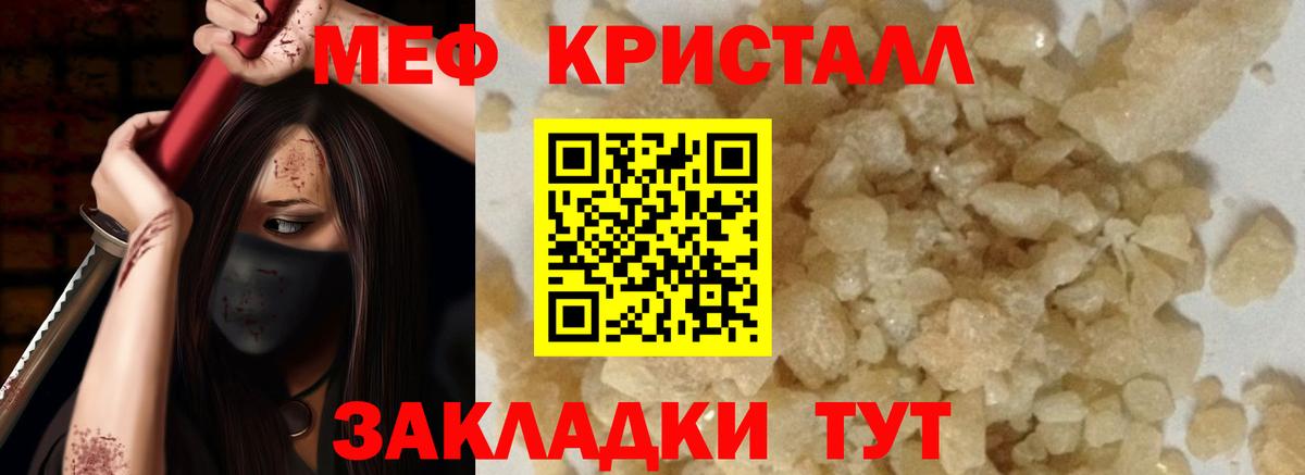 Мефедрон кристаллы Богданович