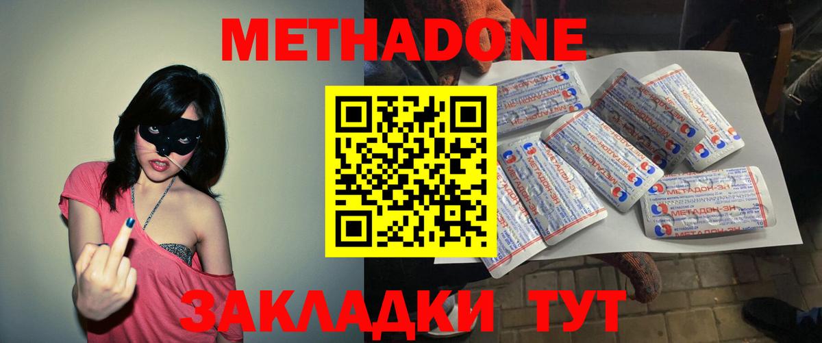 МЕТАДОН кристалл Богданович