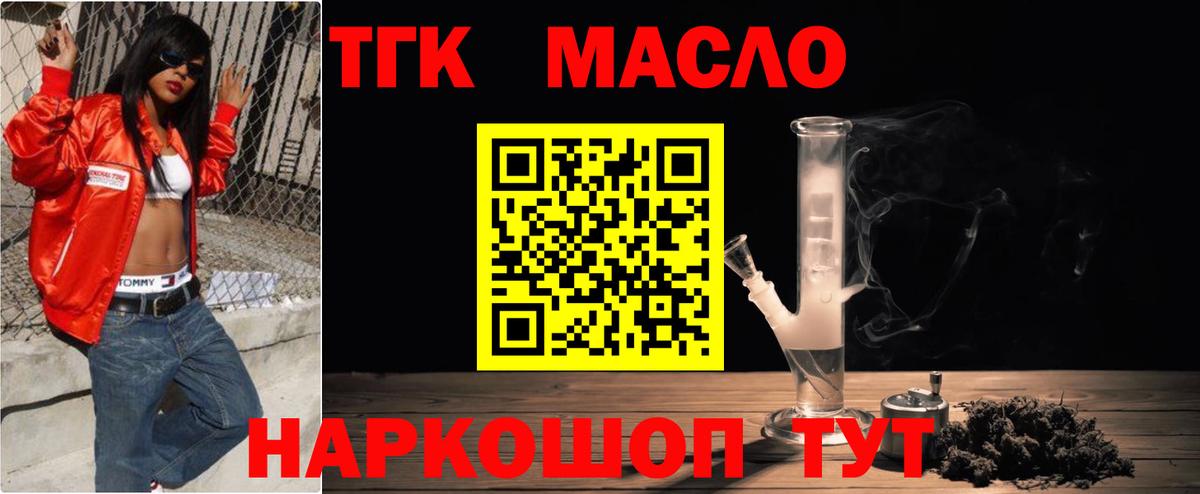 Дистиллят ТГК THC oil  Вход с VPN  Богданович 
