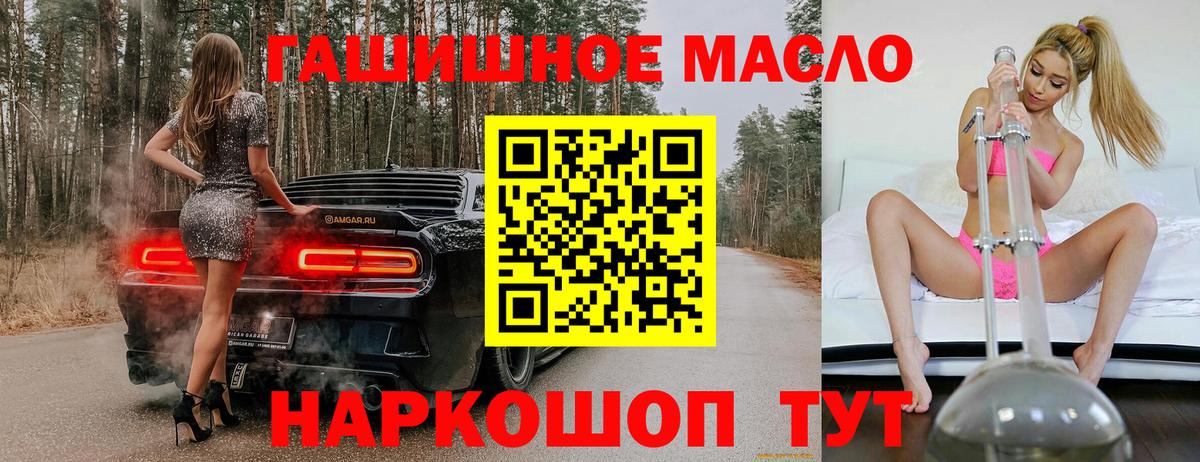 ТГК гашишное масло Богданович